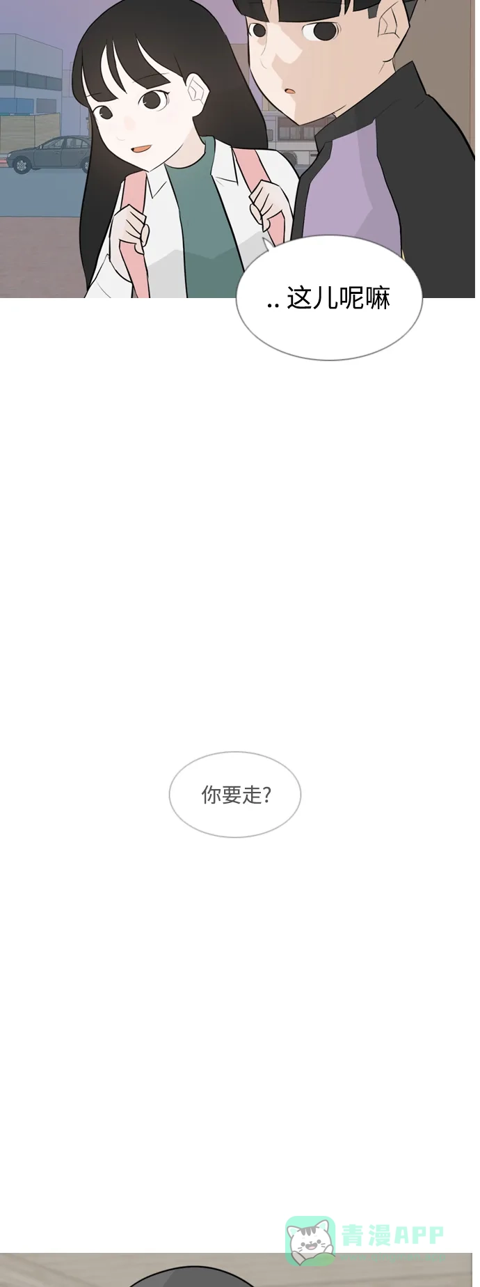 《嫩男嫩女》[第119话] 做自己的方法（看） 第37页
