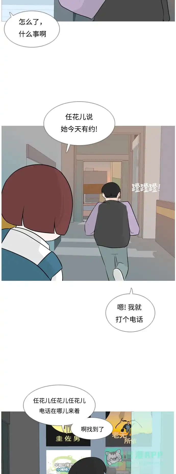 《嫩男嫩女》[第119话] 做自己的方法（看） 第25页