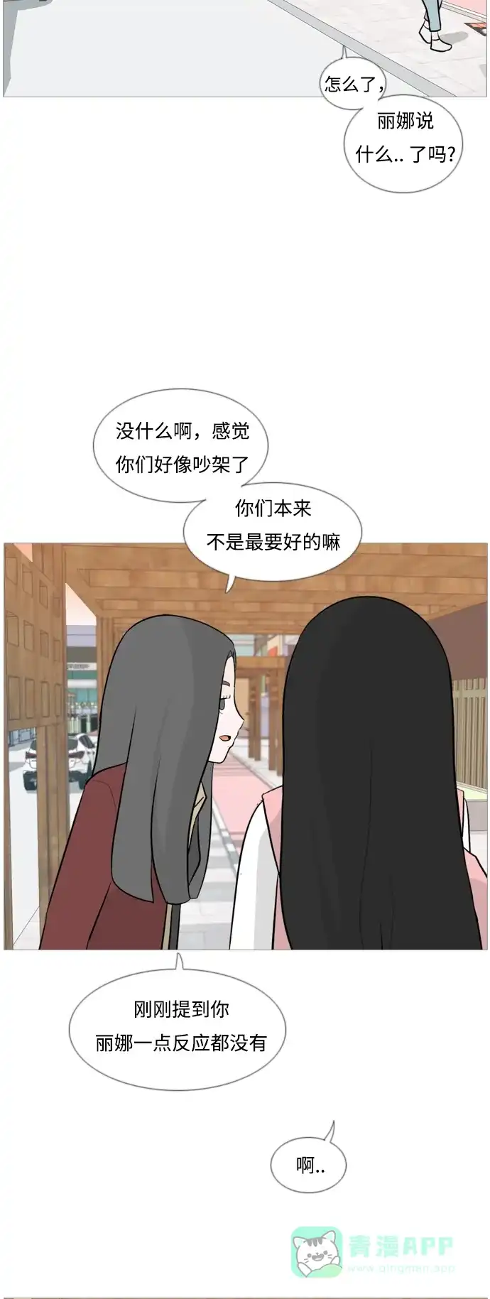 《嫩男嫩女》[第119话] 做自己的方法（看） 第3页
