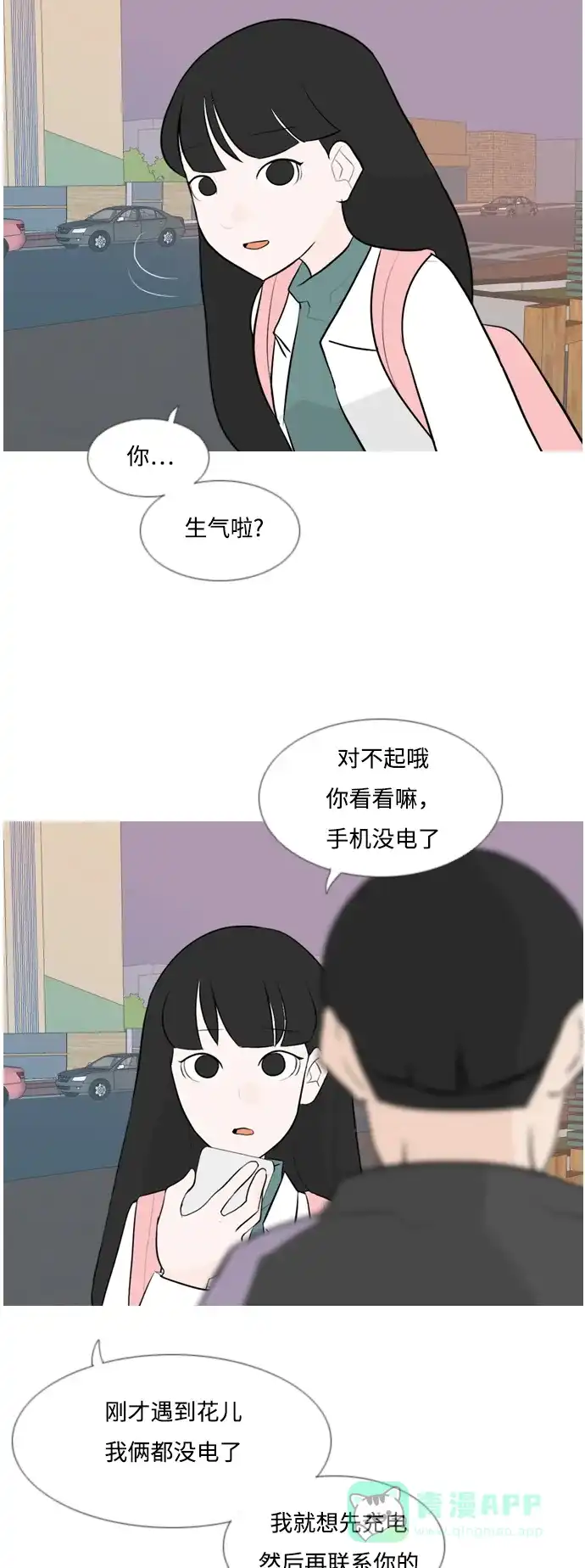 《嫩男嫩女》[第119话] 做自己的方法（看） 第31页