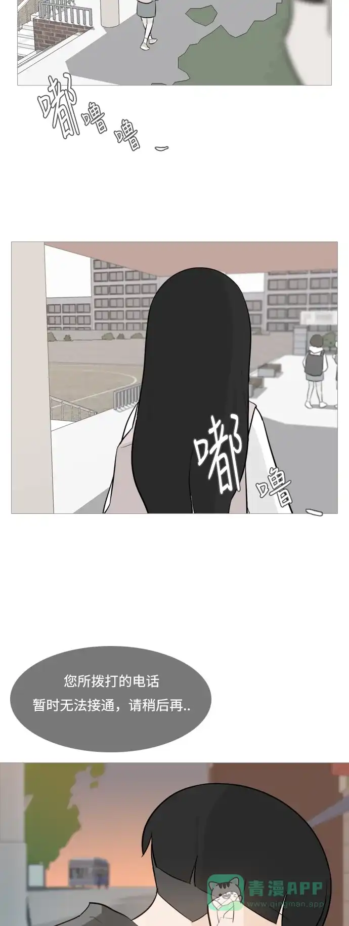 《嫩男嫩女》[第119话] 做自己的方法（看） 第13页