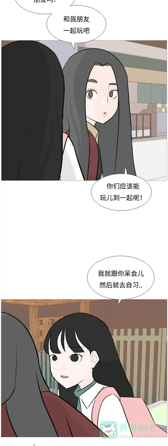 《嫩男嫩女》[第119话] 做自己的方法（看） 第7页