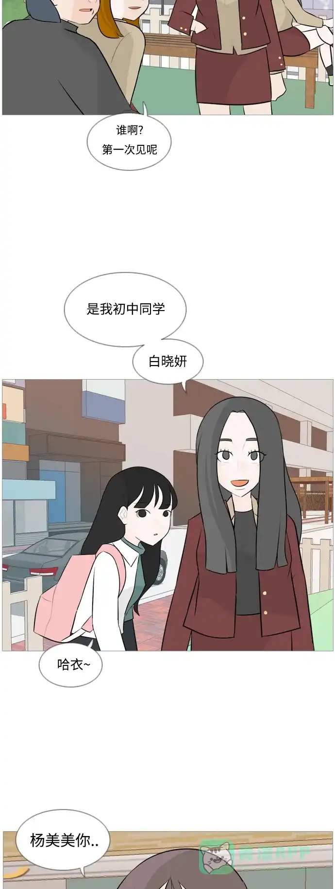 《嫩男嫩女》[第119话] 做自己的方法（看） 第9页