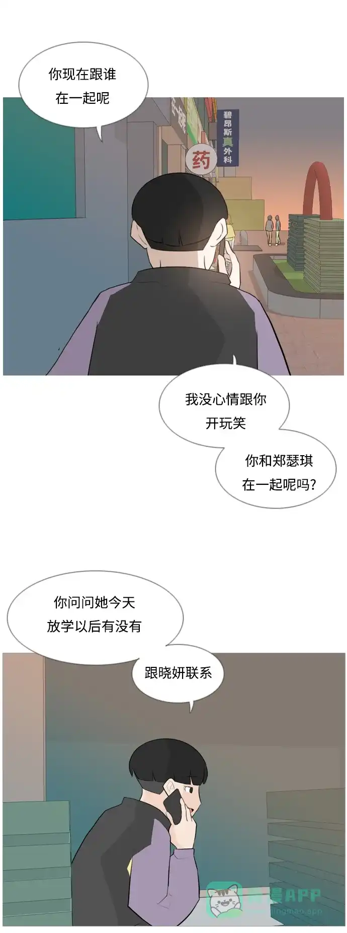 《嫩男嫩女》[第119话] 做自己的方法（看） 第16页