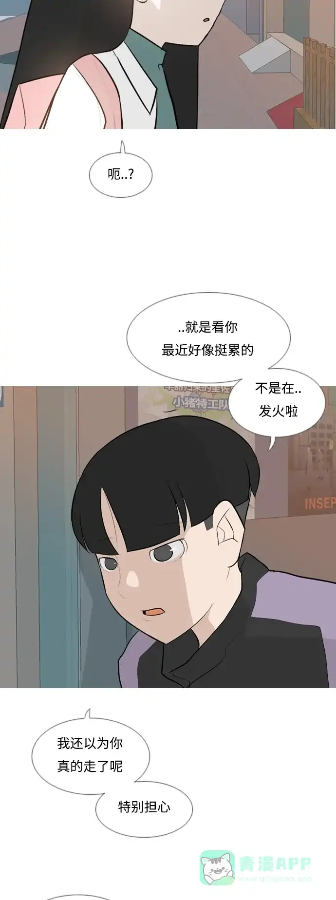 《嫩男嫩女》[第119话] 做自己的方法（看） 第33页