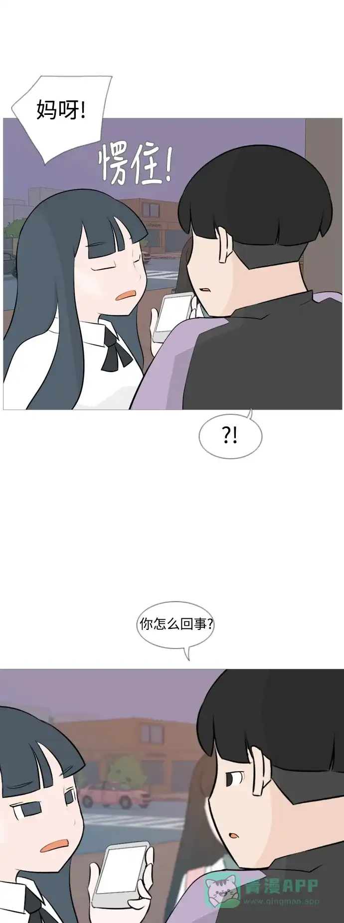 《嫩男嫩女》[第119话] 做自己的方法（看） 第27页
