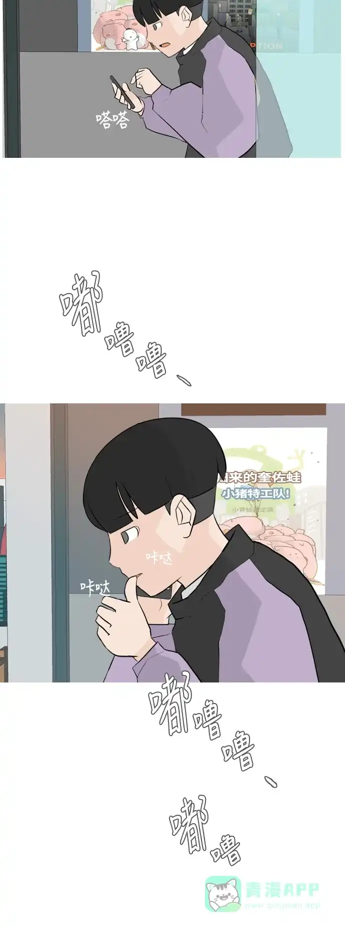《嫩男嫩女》[第119话] 做自己的方法（看） 第26页