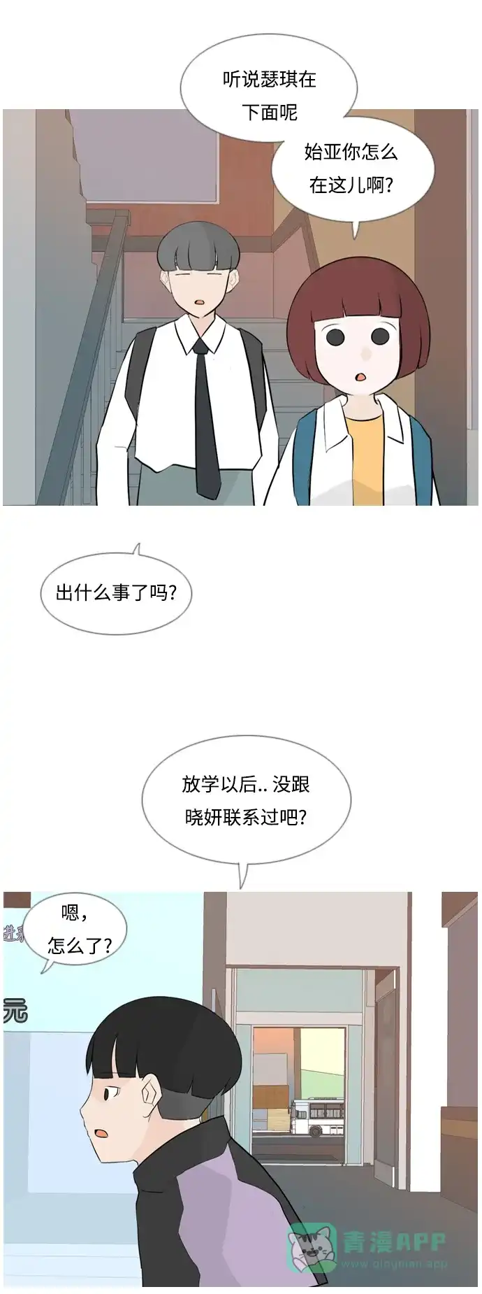 《嫩男嫩女》[第119话] 做自己的方法（看） 第23页