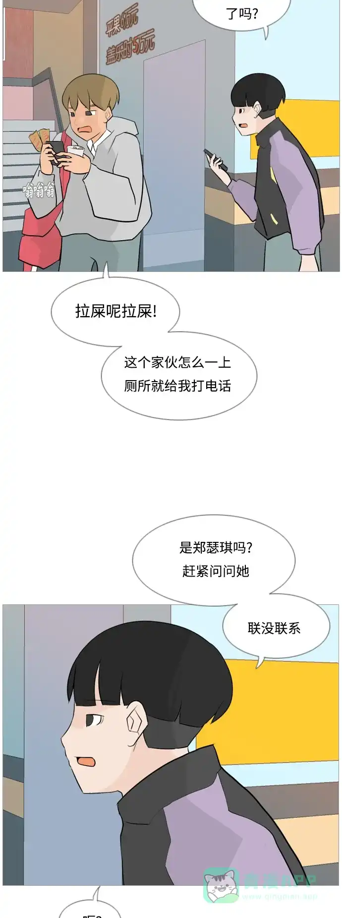 《嫩男嫩女》[第119话] 做自己的方法（看） 第19页