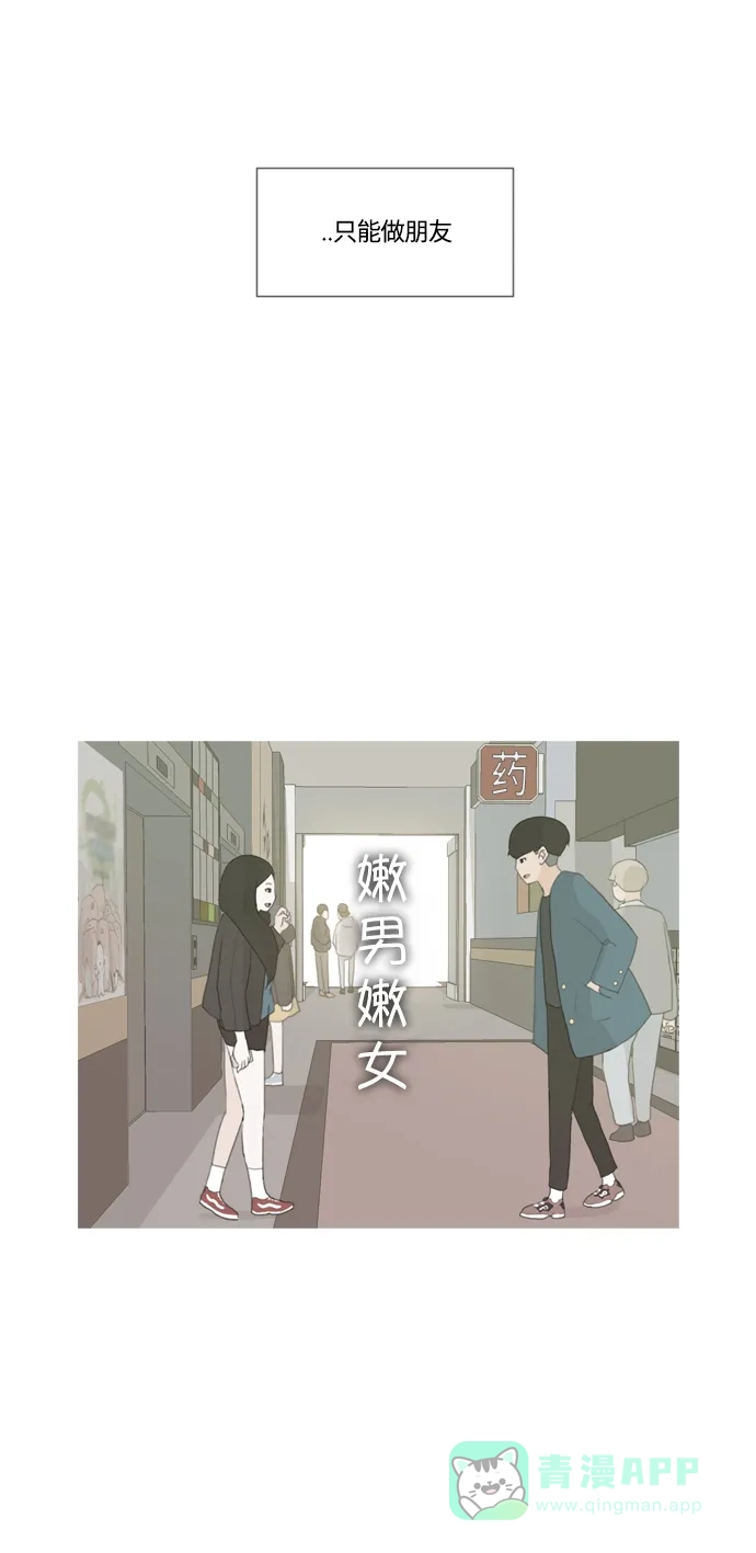 《嫩男嫩女》[第12话] 你对我,我对你..可你 第42页