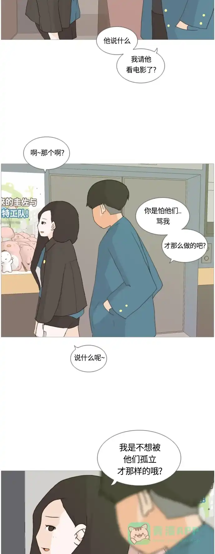 《嫩男嫩女》[第12话] 你对我,我对你..可你 第26页