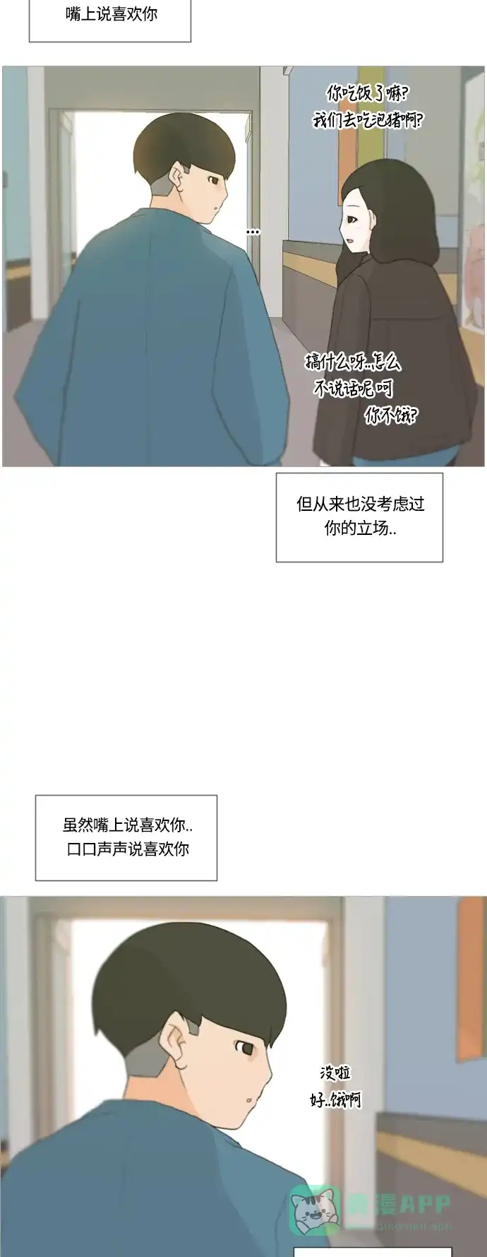 《嫩男嫩女》[第12话] 你对我,我对你..可你 第29页