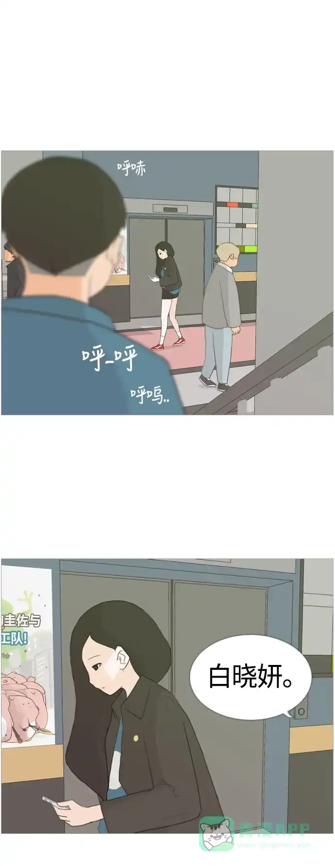 《嫩男嫩女》[第12话] 你对我,我对你..可你 第23页