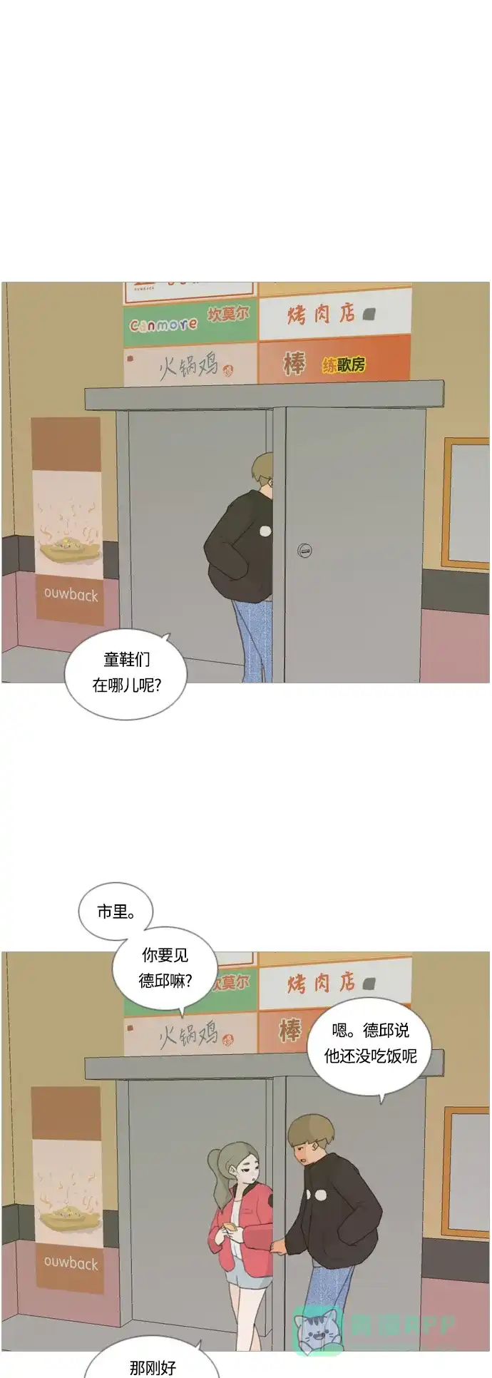 《嫩男嫩女》[第12话] 你对我,我对你..可你 第5页
