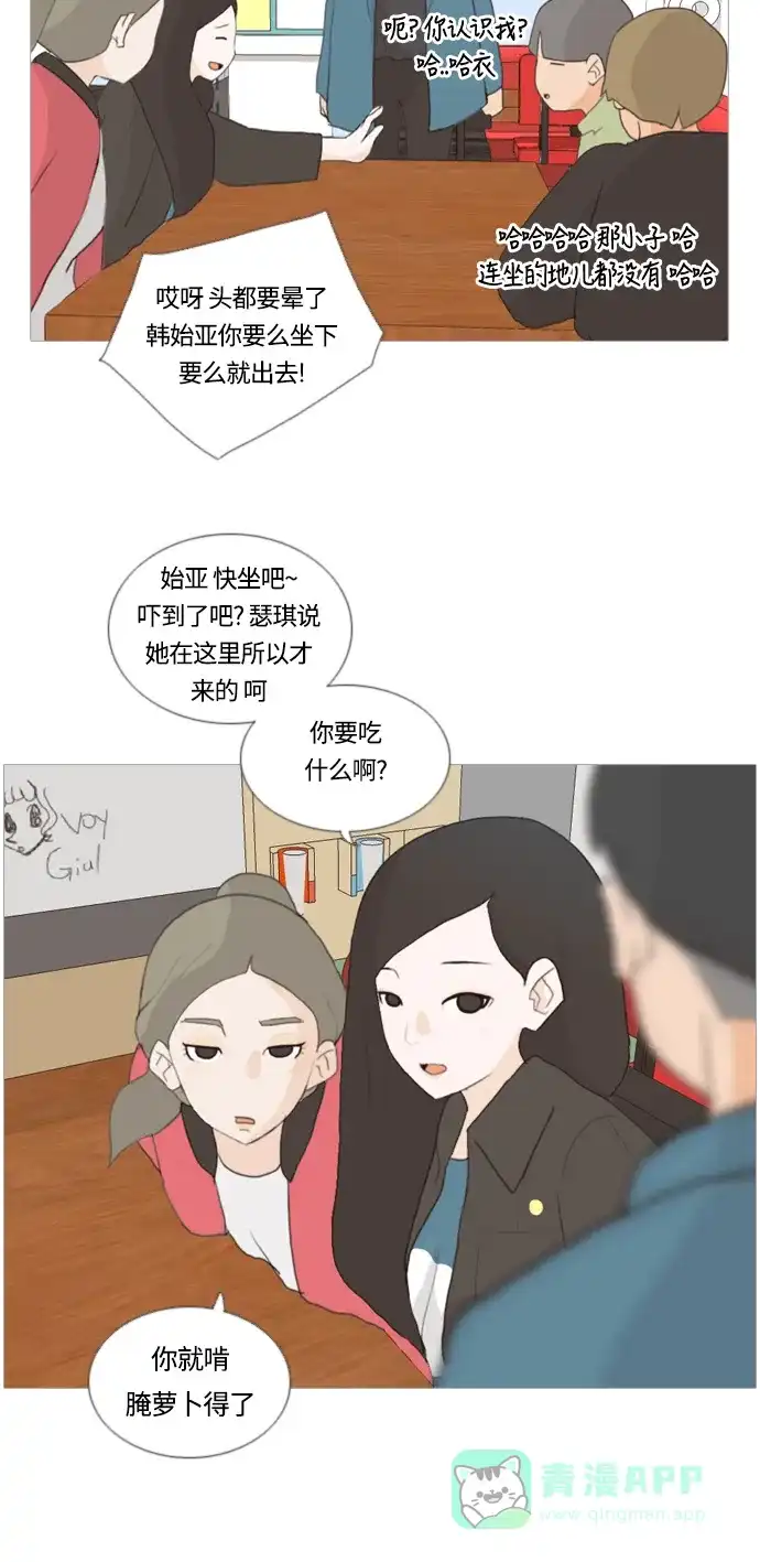 《嫩男嫩女》[第12话] 你对我,我对你..可你 第38页