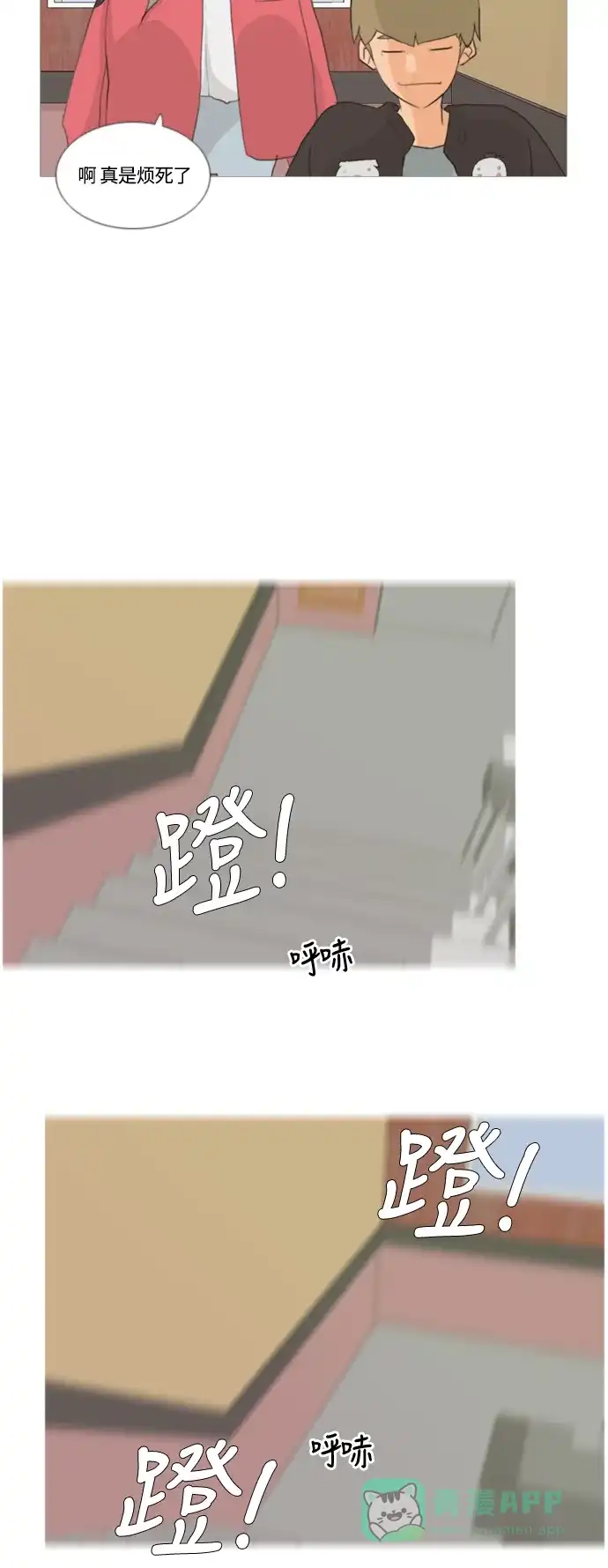 《嫩男嫩女》[第12话] 你对我,我对你..可你 第21页