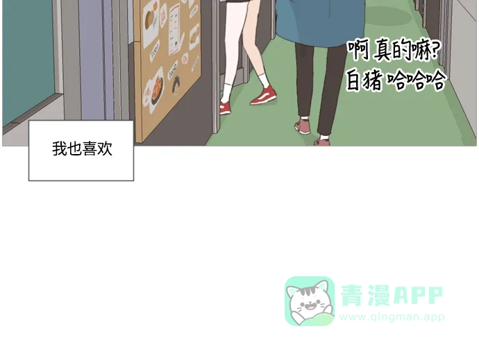《嫩男嫩女》[第12话] 你对我,我对你..可你 第32页