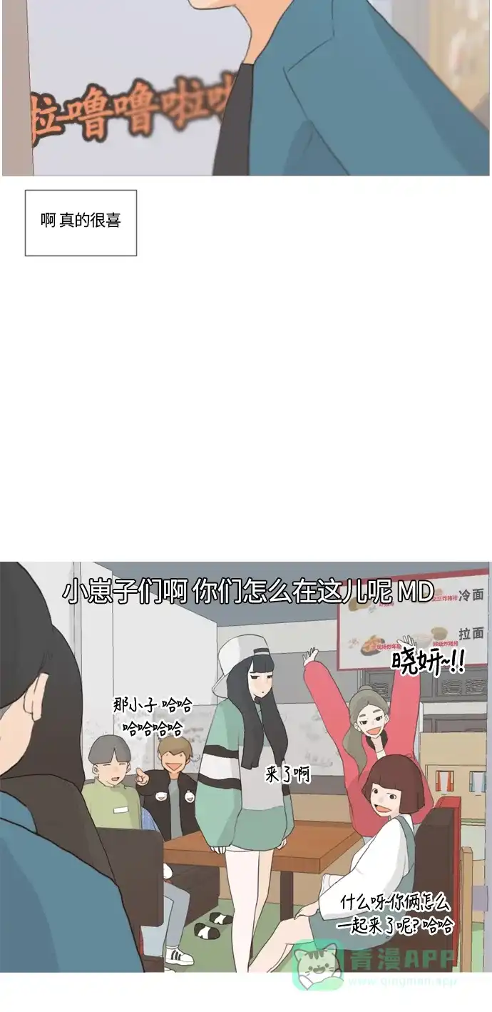 《嫩男嫩女》[第12话] 你对我,我对你..可你 第34页