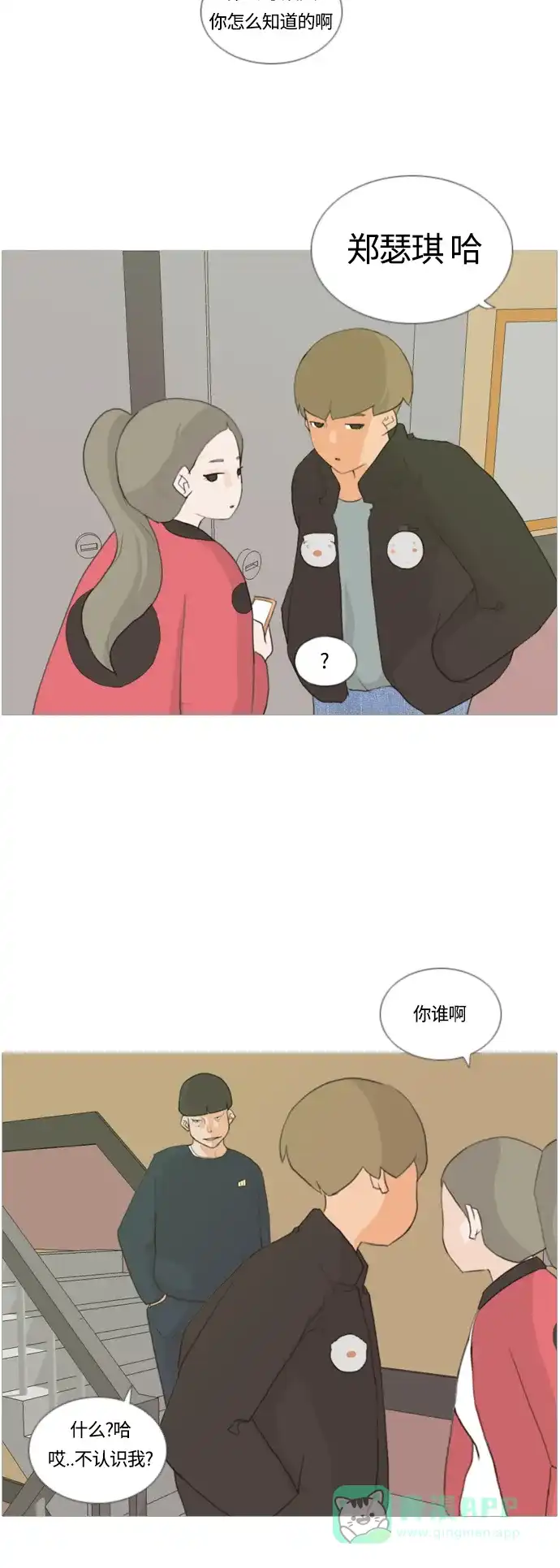 《嫩男嫩女》[第12话] 你对我,我对你..可你 第7页