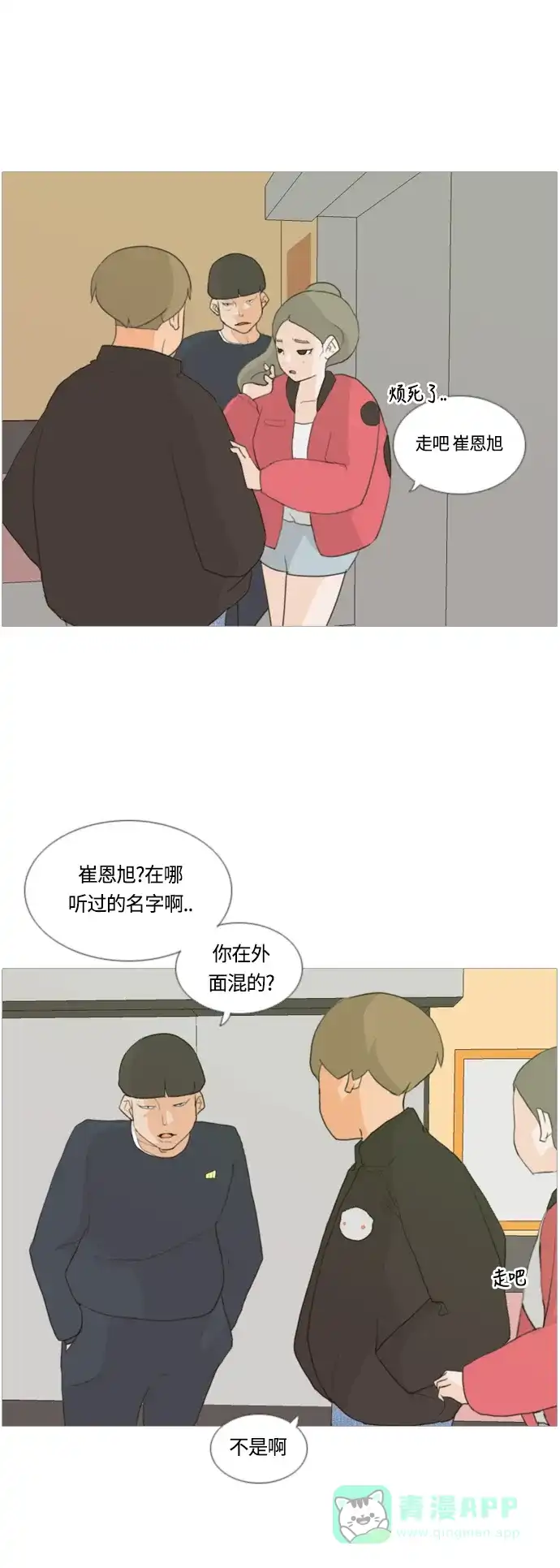 《嫩男嫩女》[第12话] 你对我,我对你..可你 第9页