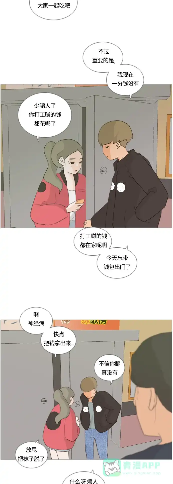 《嫩男嫩女》[第12话] 你对我,我对你..可你 第6页