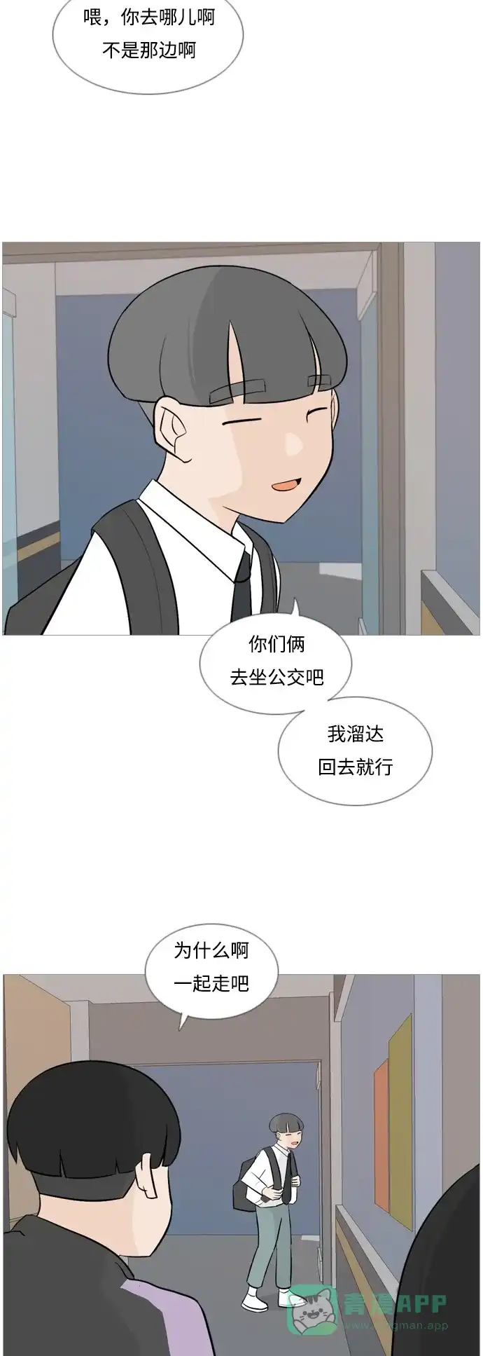 《嫩男嫩女》[第120话] 等待之后 第4页