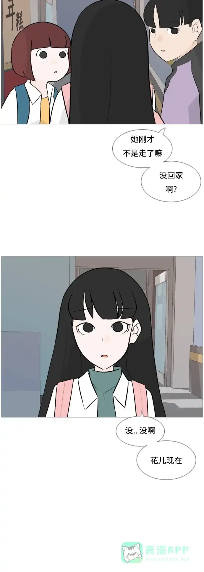 《嫩男嫩女》[第120话] 等待之后 第8页