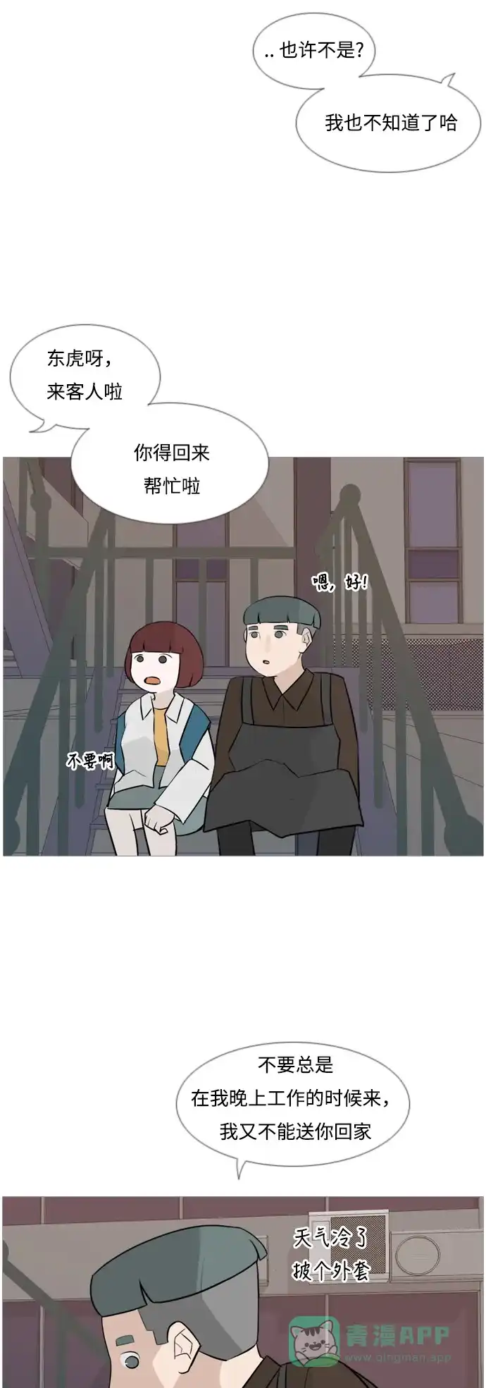 《嫩男嫩女》[第120话] 等待之后 第17页