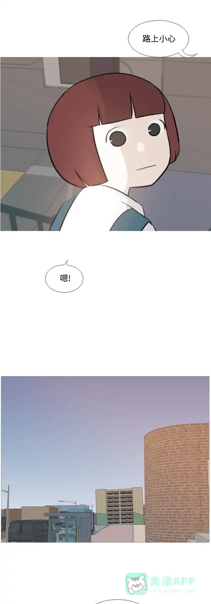 《嫩男嫩女》[第120话] 等待之后 第21页