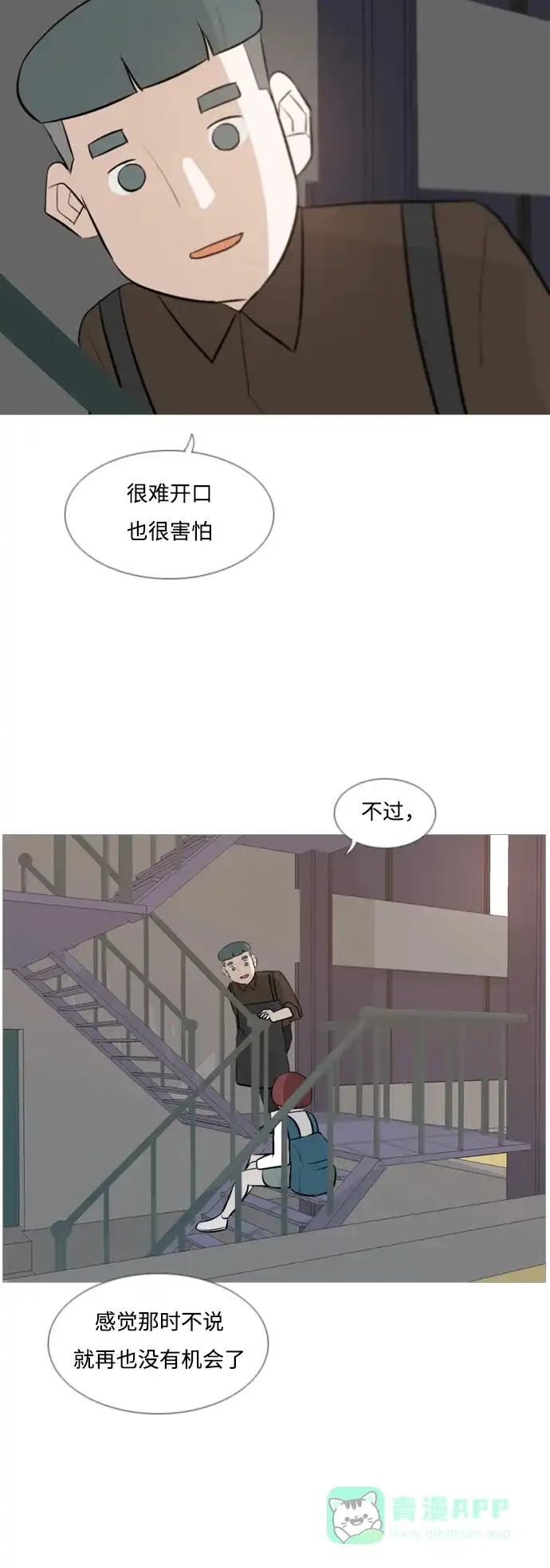 《嫩男嫩女》[第120话] 等待之后 第20页