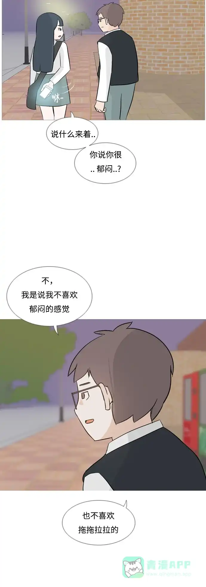 《嫩男嫩女》[第120话] 等待之后 第28页