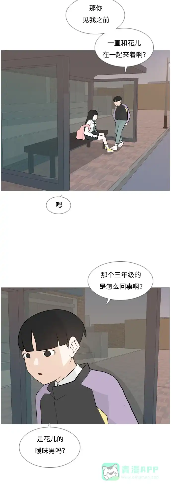 《嫩男嫩女》[第120话] 等待之后 第22页