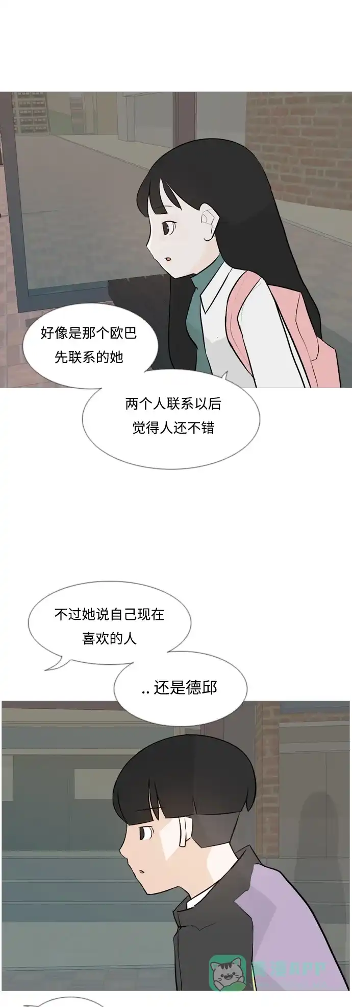 《嫩男嫩女》[第120话] 等待之后 第23页