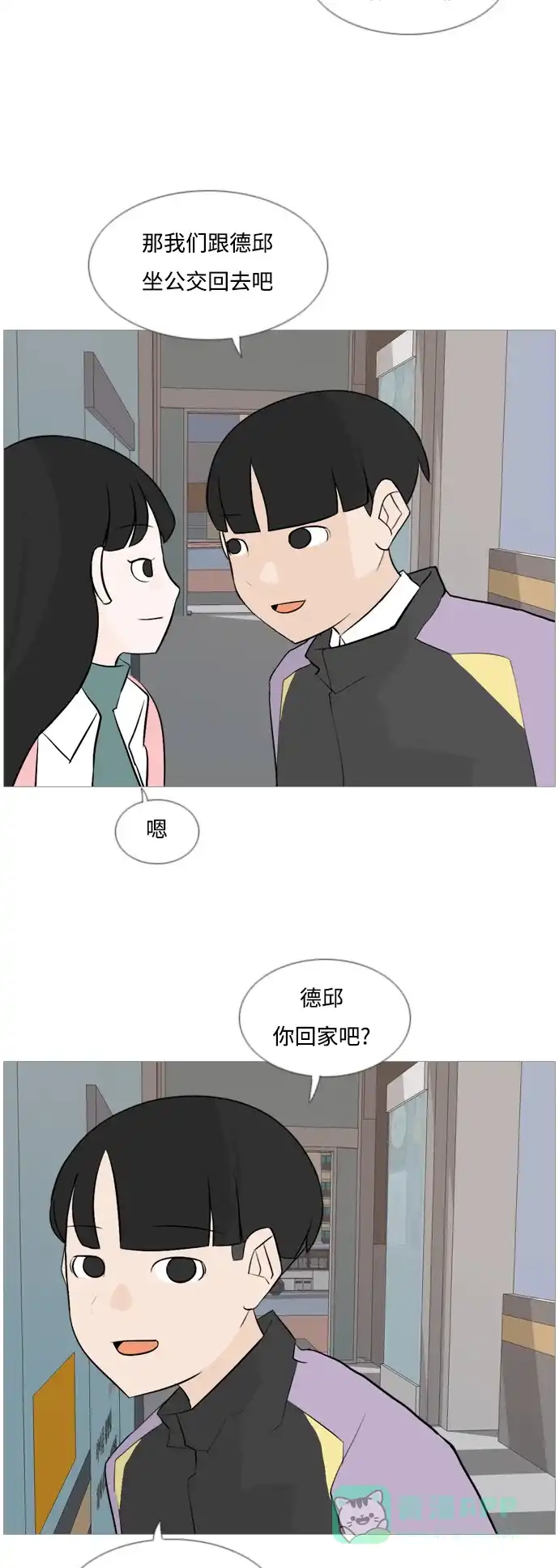 《嫩男嫩女》[第120话] 等待之后 第3页