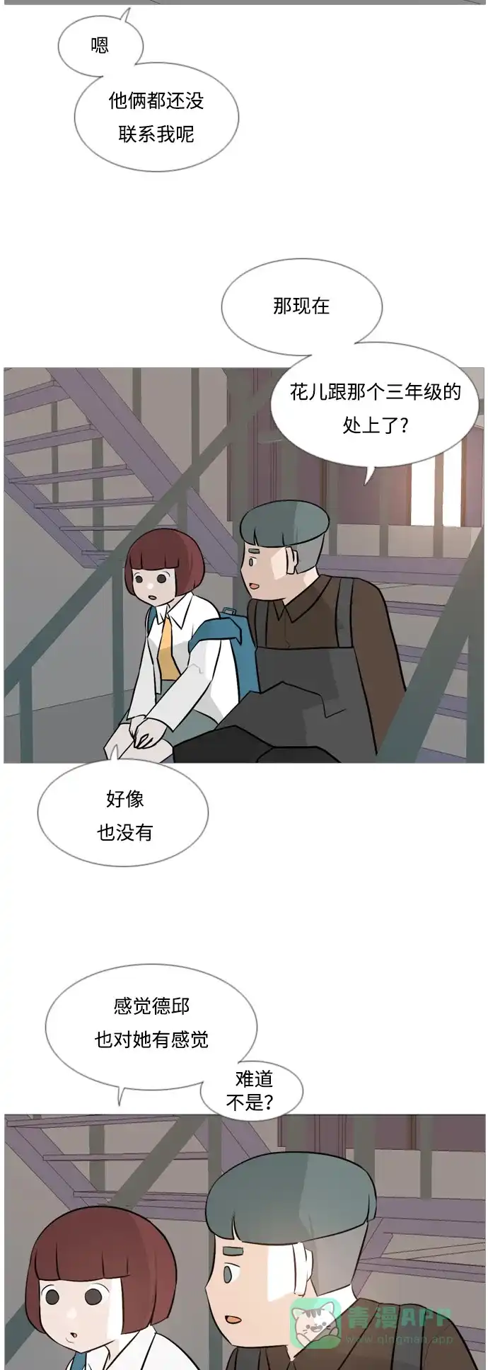 《嫩男嫩女》[第120话] 等待之后 第11页
