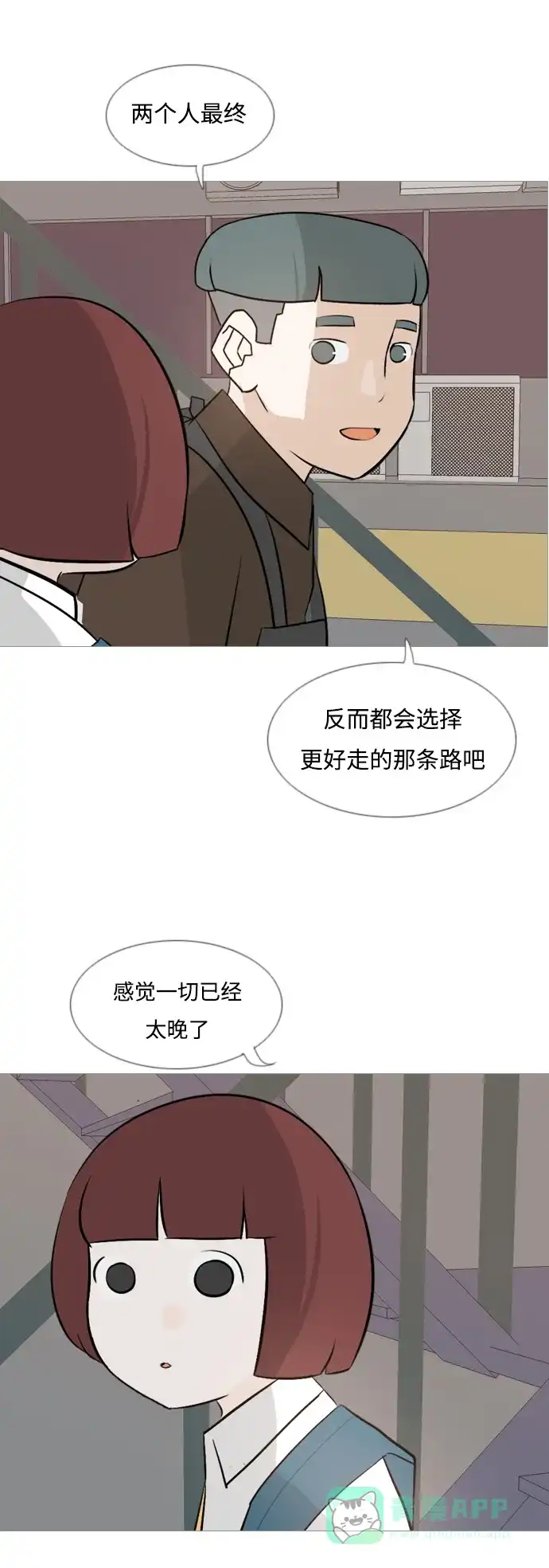 《嫩男嫩女》[第120话] 等待之后 第16页