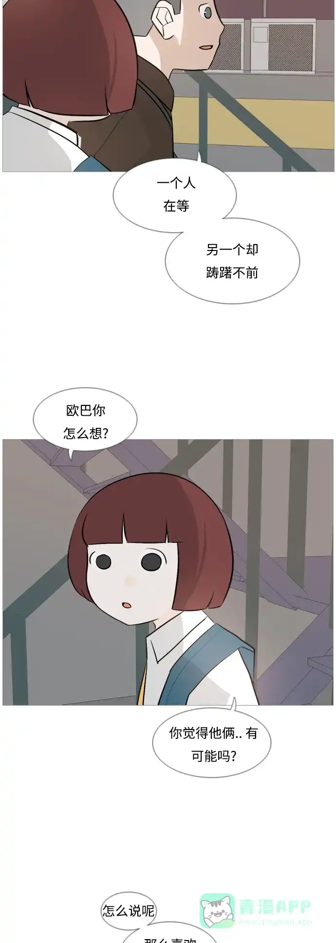 《嫩男嫩女》[第120话] 等待之后 第13页