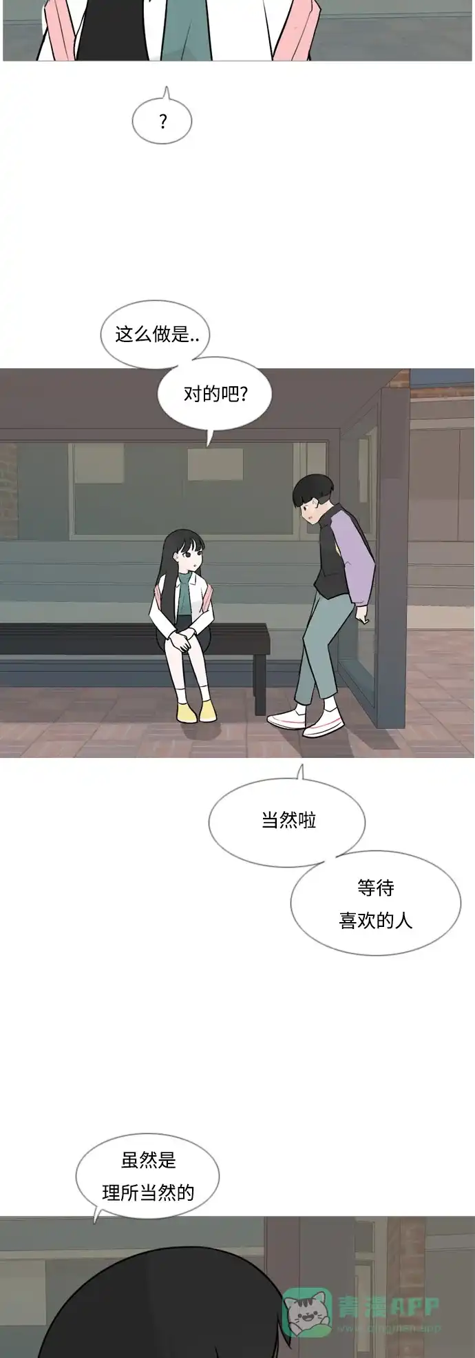 《嫩男嫩女》[第120话] 等待之后 第25页