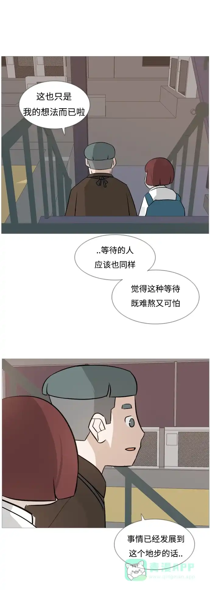 《嫩男嫩女》[第120话] 等待之后 第15页