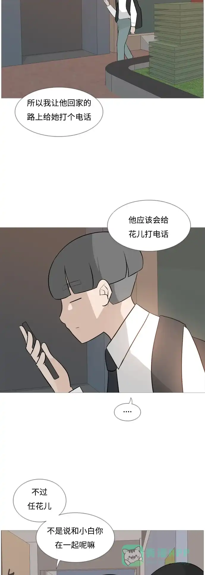 《嫩男嫩女》[第120话] 等待之后 第7页