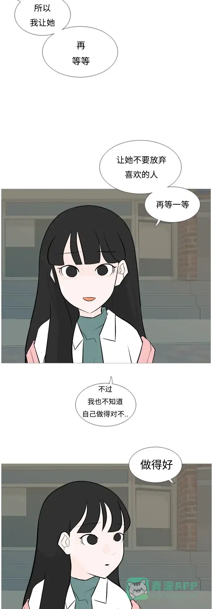 《嫩男嫩女》[第120话] 等待之后 第24页