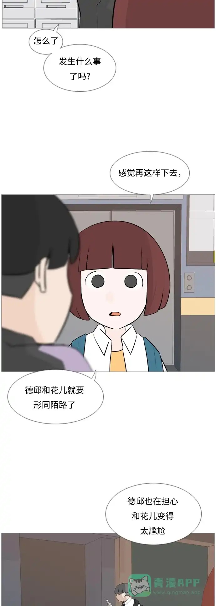 《嫩男嫩女》[第120话] 等待之后 第6页
