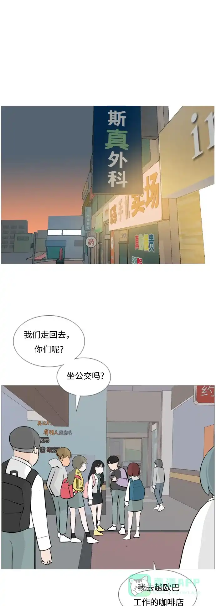 《嫩男嫩女》[第120话] 等待之后 第2页