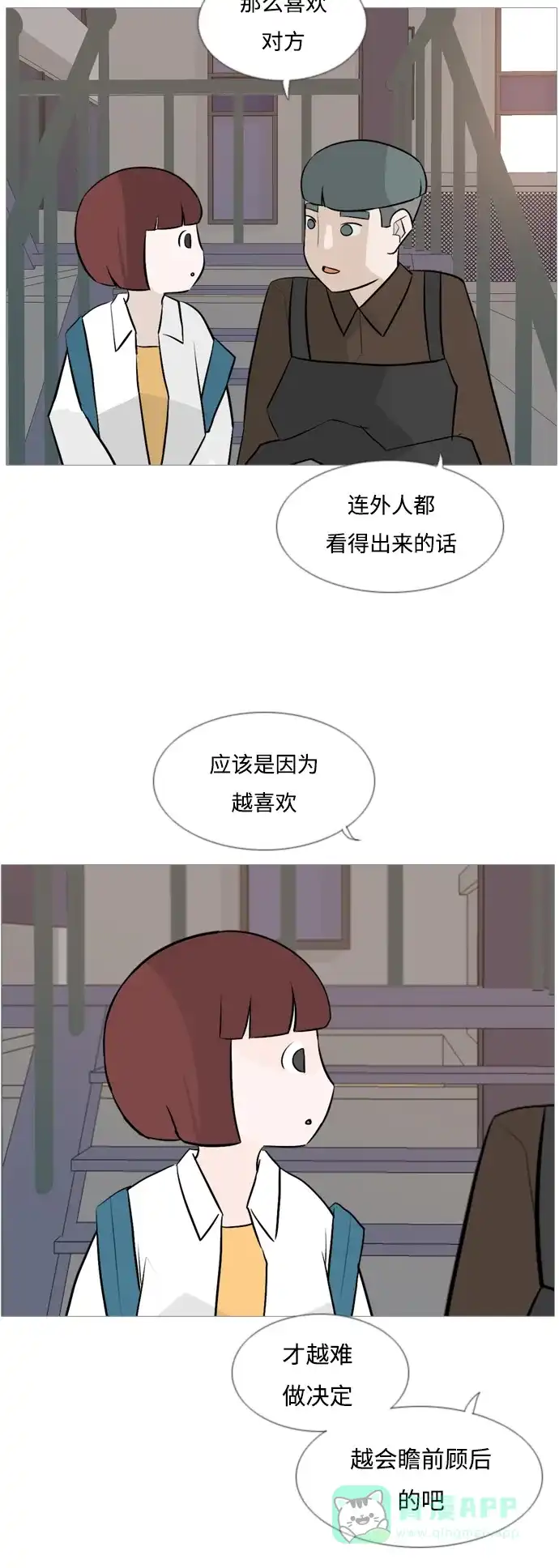 《嫩男嫩女》[第120话] 等待之后 第14页