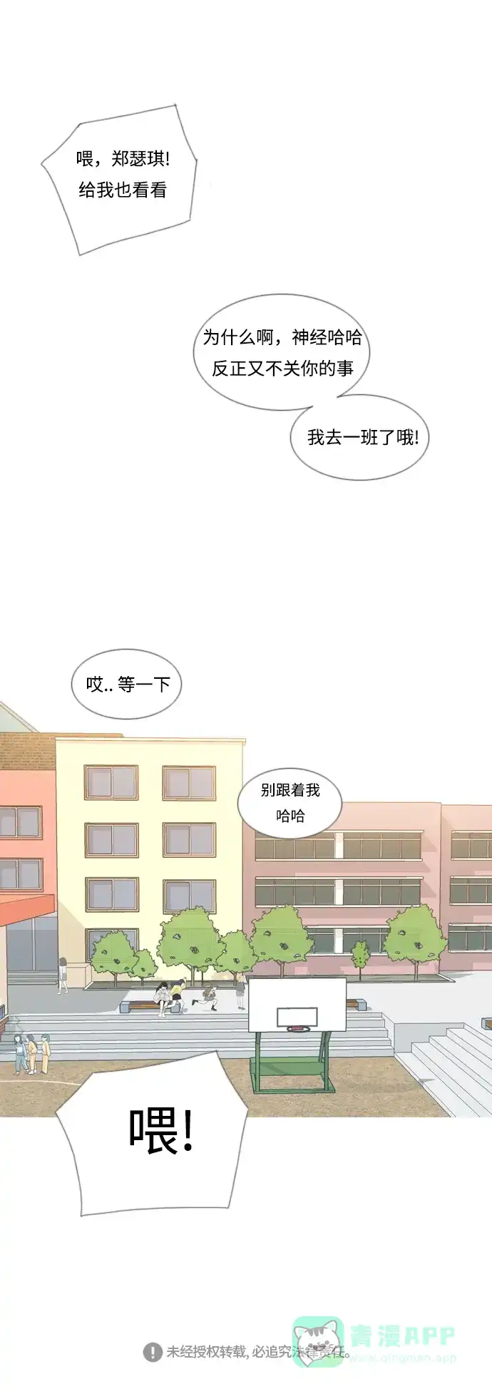 《嫩男嫩女》[第121话] 不过如此 第31页