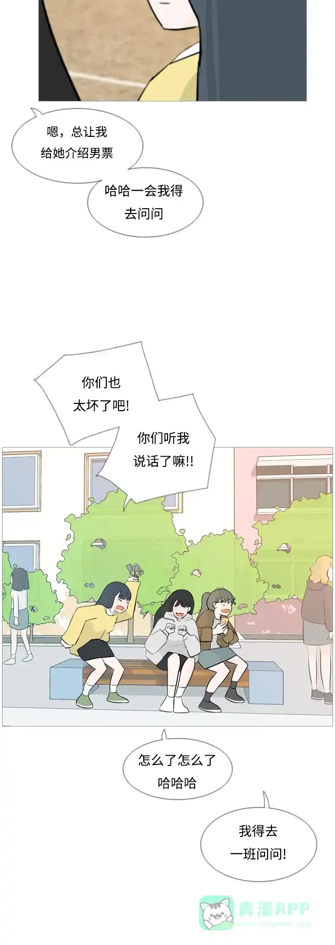 《嫩男嫩女》[第121话] 不过如此 第30页