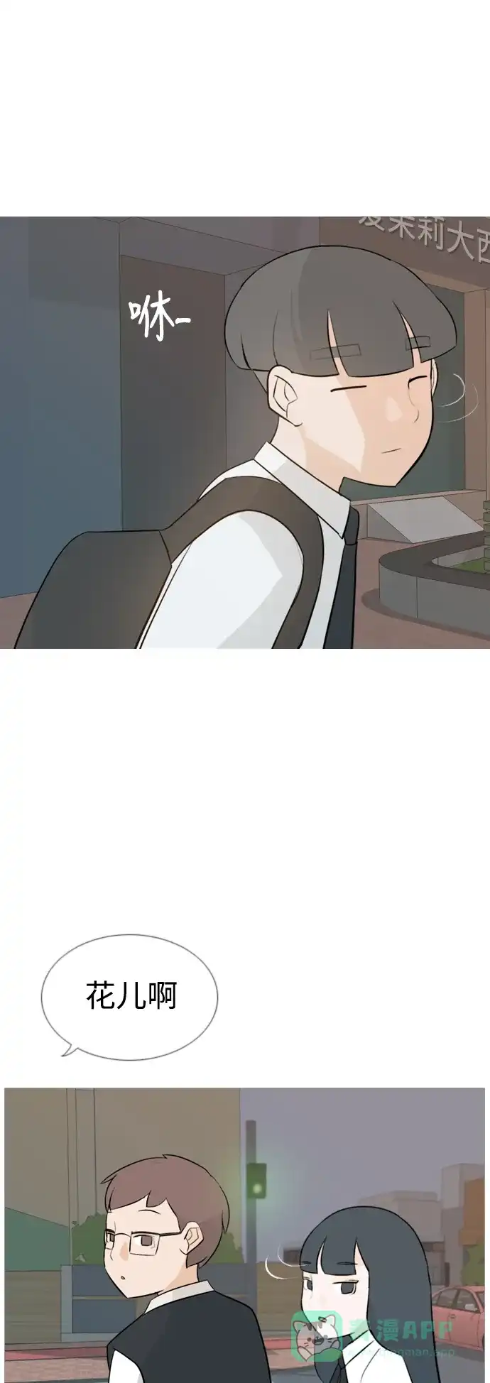 《嫩男嫩女》[第121话] 不过如此 第20页