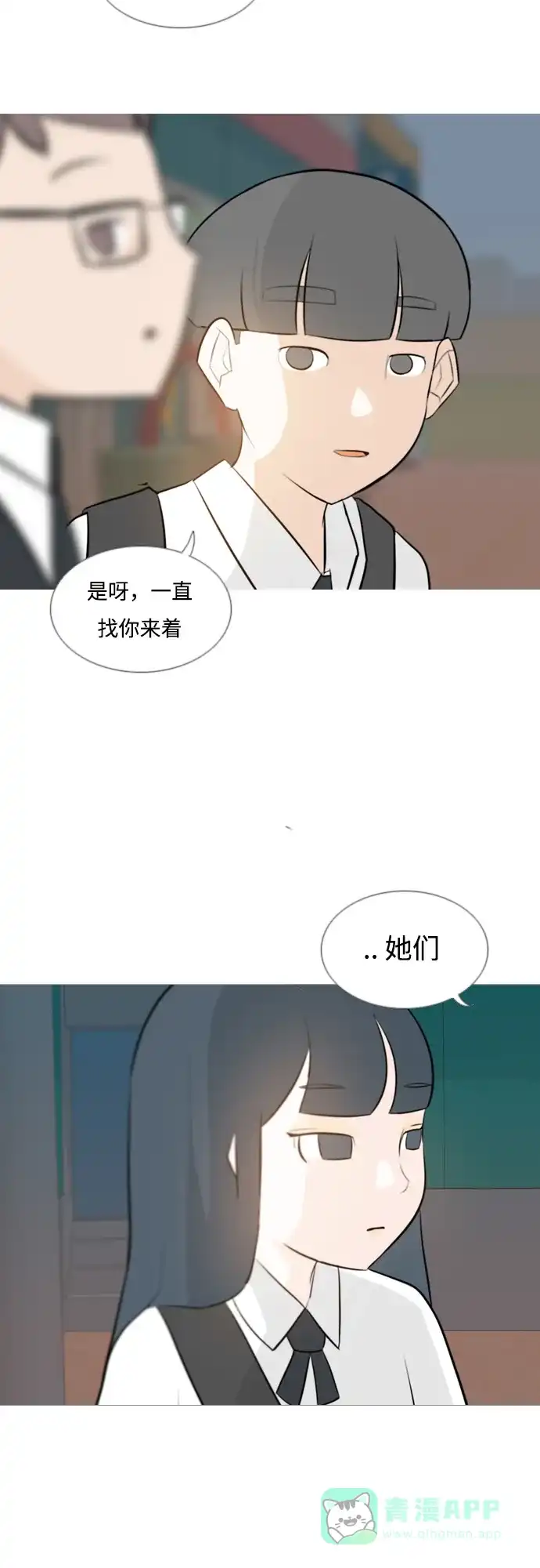 《嫩男嫩女》[第121话] 不过如此 第15页