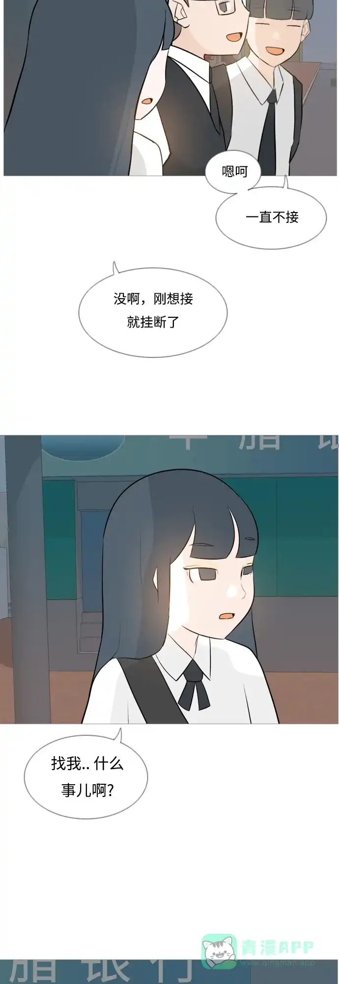 《嫩男嫩女》[第121话] 不过如此 第13页