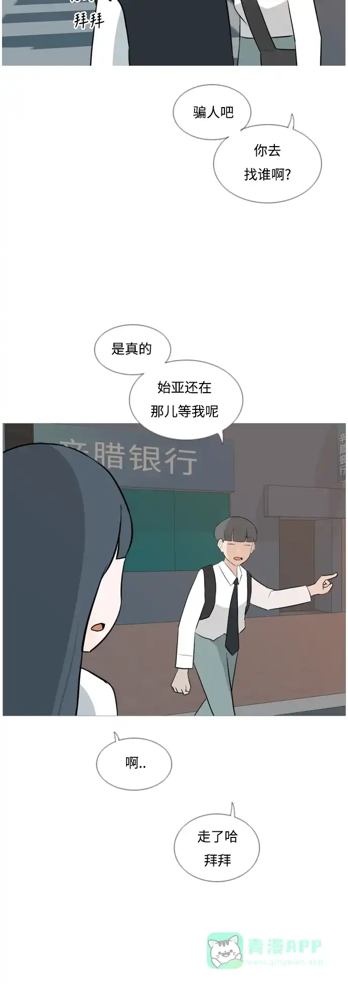 《嫩男嫩女》[第121话] 不过如此 第18页